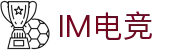 im电竞(中国)电子竞技平台 - 让每场比赛更有看点